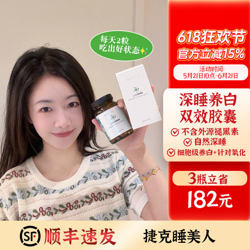 捷克H-MEDIZIN睡美人胶囊 细胞睡源素深度好睡眠60粒