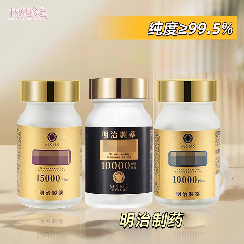 日本明治制药15000/20000plus 细胞能量丸