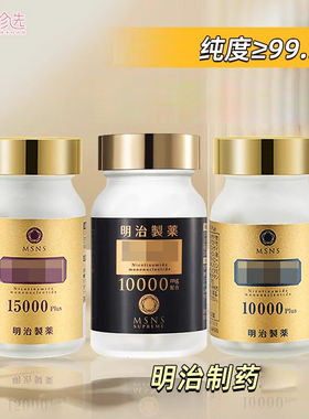 日本明治制药15000/20000plus 细胞能量丸