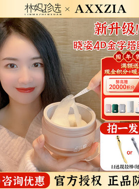 日本AXXZIA晓姿4D金字塔眼膜 3D冰美式抗糖淡化眼袋细纹黑眼圈