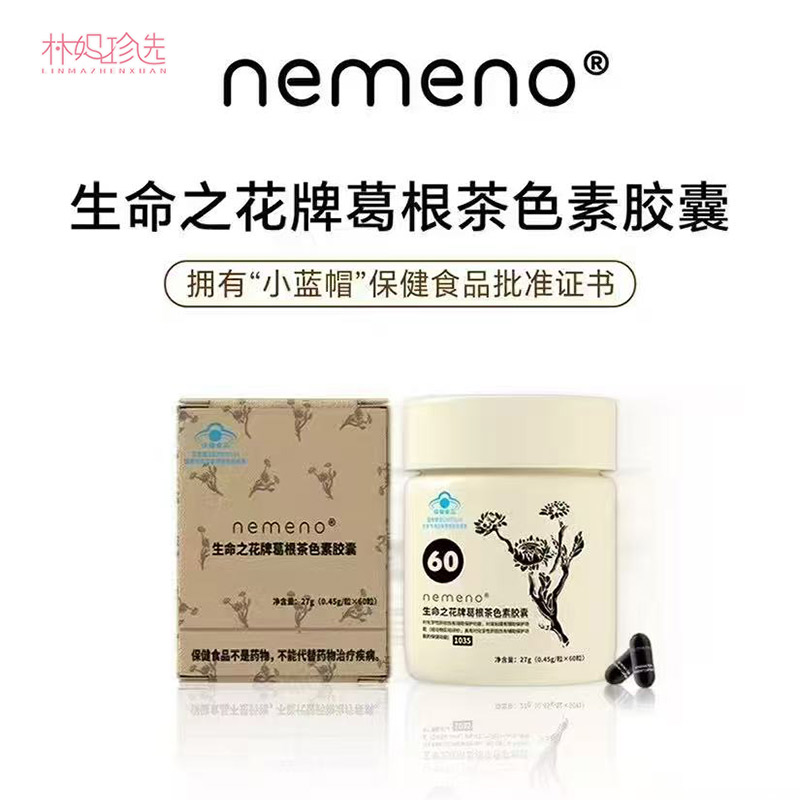 nemeno逆美诺生命之花葛根茶色素胶囊 拯救肝损伤胃粘膜60粒