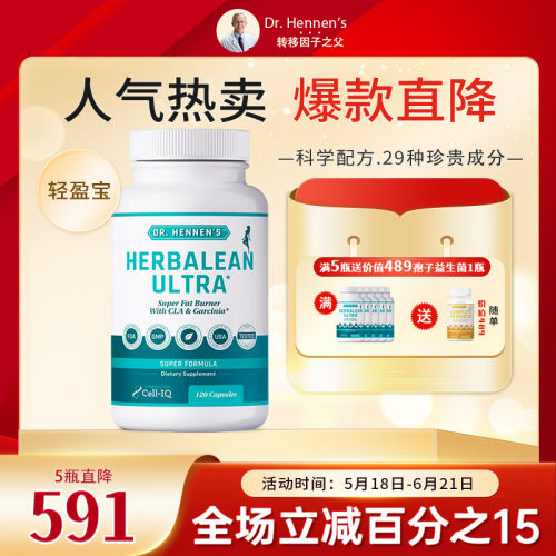 美国Cell-IQ汉拿博士轻盈宝胶囊 体重管理体态轻盈脂肪减少120粒