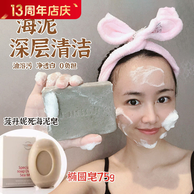 捷克Botanicus菠丹妮死海泥手工洁面香皂 卸妆去油痘黑头粉刺75g