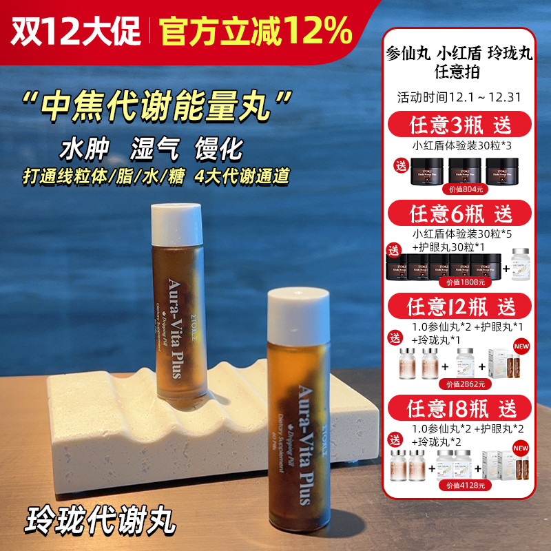 加拿大Etoile玲珑丸 纤雕代谢晶丸AuraVita Plus极光晶丸120粒