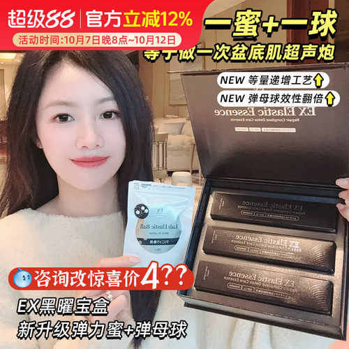 黑曜宝盒！ex弹力蜜 日本EX-SCRET弹力密弹母小球精准水润