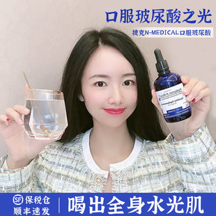 喝出全身水光 Medical口服玻尿酸补水聚水透明质酸口服液 捷克N