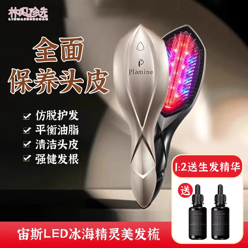 官方正品！日本Plamine宙斯二代冰海精灵美发梳清洁按摩头皮梳子