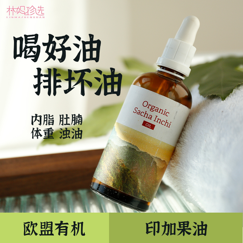 捷克Energy安能聚印加果油 天然植物脑黄金融排油脂免益健康100ml