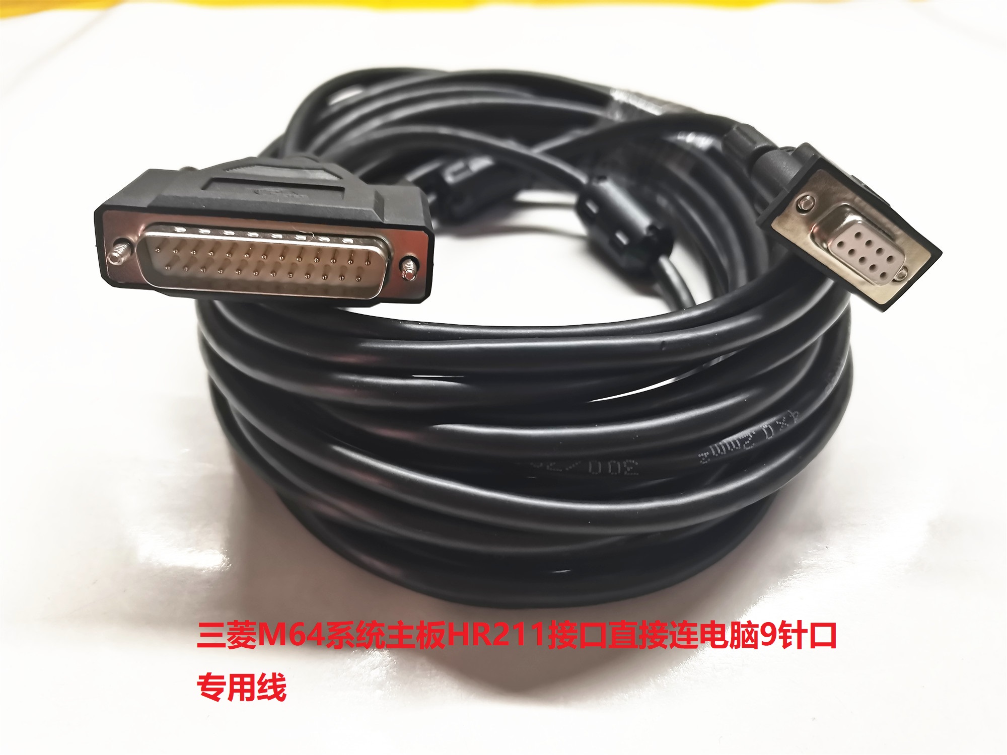 三菱M64系统主板HR211接口直接连电脑9针COM口程序传输线纯铜