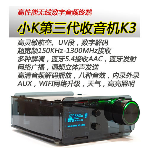 小K收音三代K3航空全频段