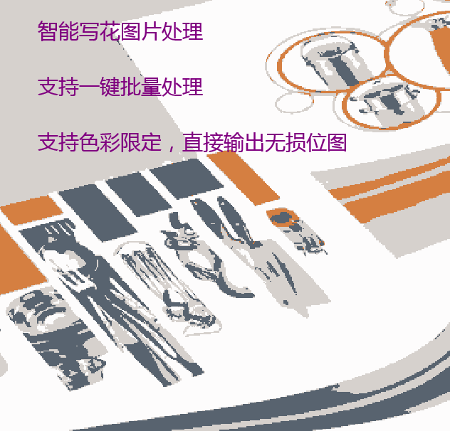 位图处理软件纺织印刷写花批量处理软件色块处理ai图像处理工具
