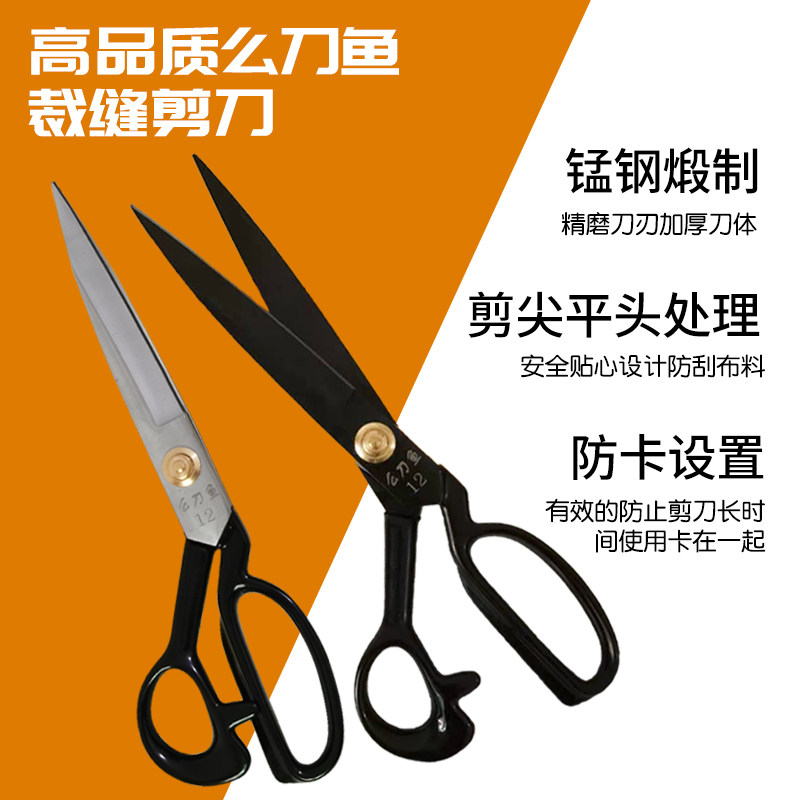 么刀鱼牌8-12寸裁缝剪刀专业进口剪子裁衣服装剪裁布大剪刀