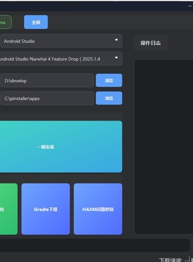 AndroidStudio一键安装服务真的一键解决gradle模拟器汉化等问题
