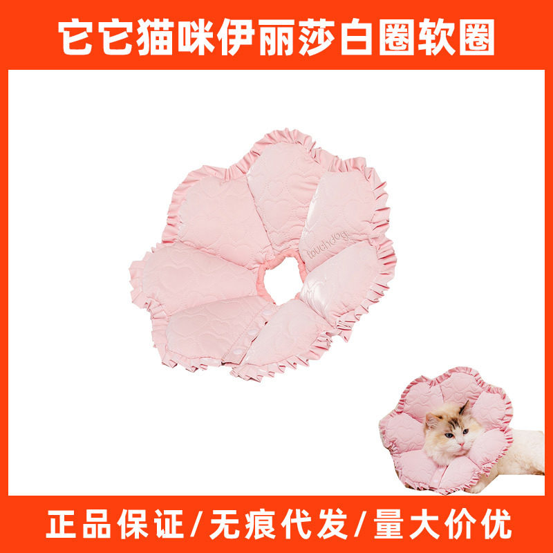 Touchdog它它猫咪伊丽莎白圈软圈狗狗防舔咬头套宠物绝育脖圈项圈