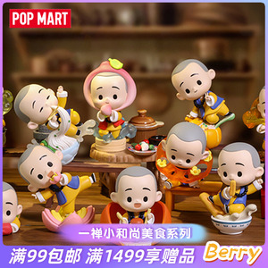 POPMART泡泡玛特一禅小和尚禅寓美食系列盲盒摆件礼物创意手办