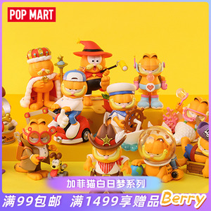 POPMART泡泡玛特办加菲猫白日梦盲盒摆件礼物创意手办潮玩玩具
