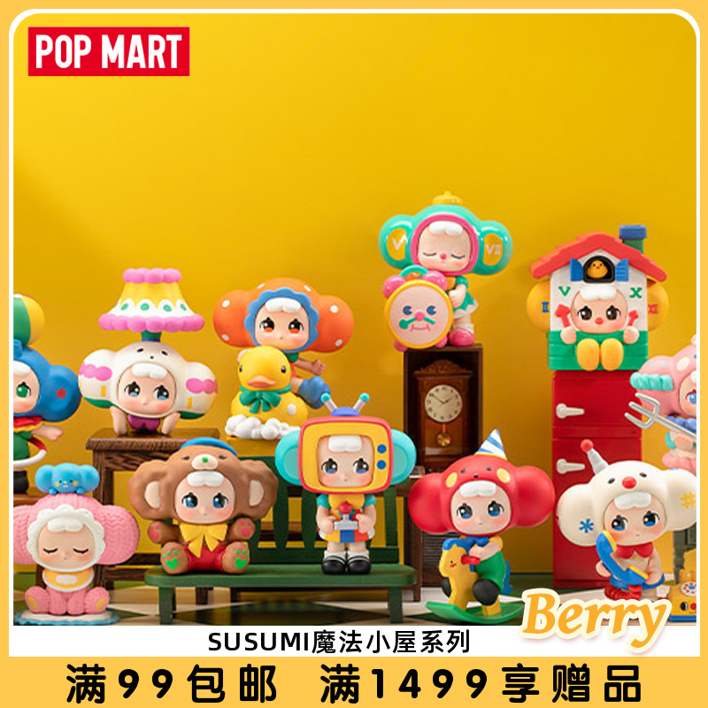 POPMART泡泡玛特SUSUMI魔法小屋系列手办盲盒礼物摆件创意潮玩