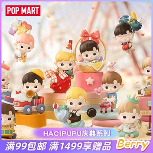 POPMART泡泡玛特HACIPUPU庆典系列盲盒礼物摆件潮玩手办