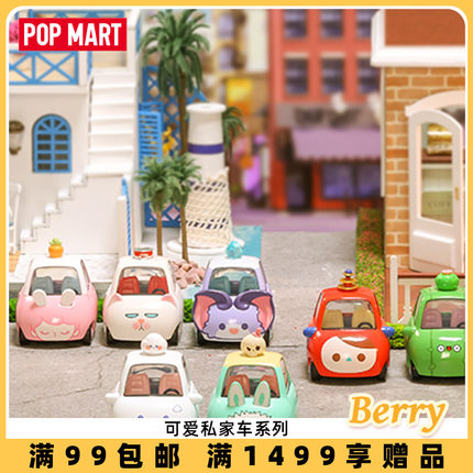 POPMART泡泡玛特POPCAR可爱私家车系列盲盒礼物摆件创意手办潮玩