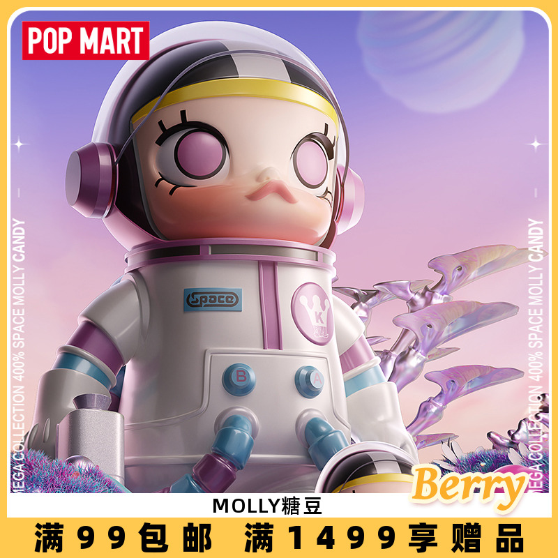 POPMART泡泡玛特MEGA珍藏系列SPACE MOLLY糖豆400%手办1000%大娃 模玩/动漫/周边/娃圈三坑/桌游 潮玩大娃 原图主图