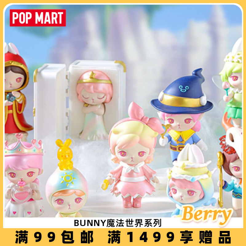 POPMART泡泡玛特BUNNY魔法世界系列盲盒潮玩礼物摆件创意玩具-封面