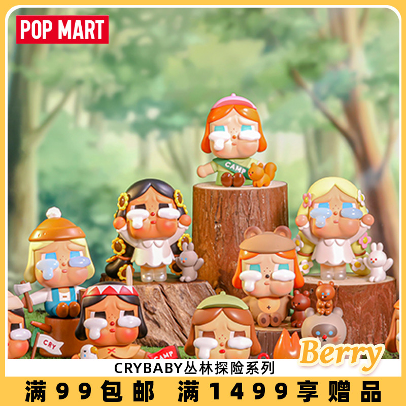 POPMART泡泡玛特crybaby丛林探险系列盲盒礼物摆件潮玩手办 模玩/动漫/周边/娃圈三坑/桌游 潮玩盲盒 原图主图