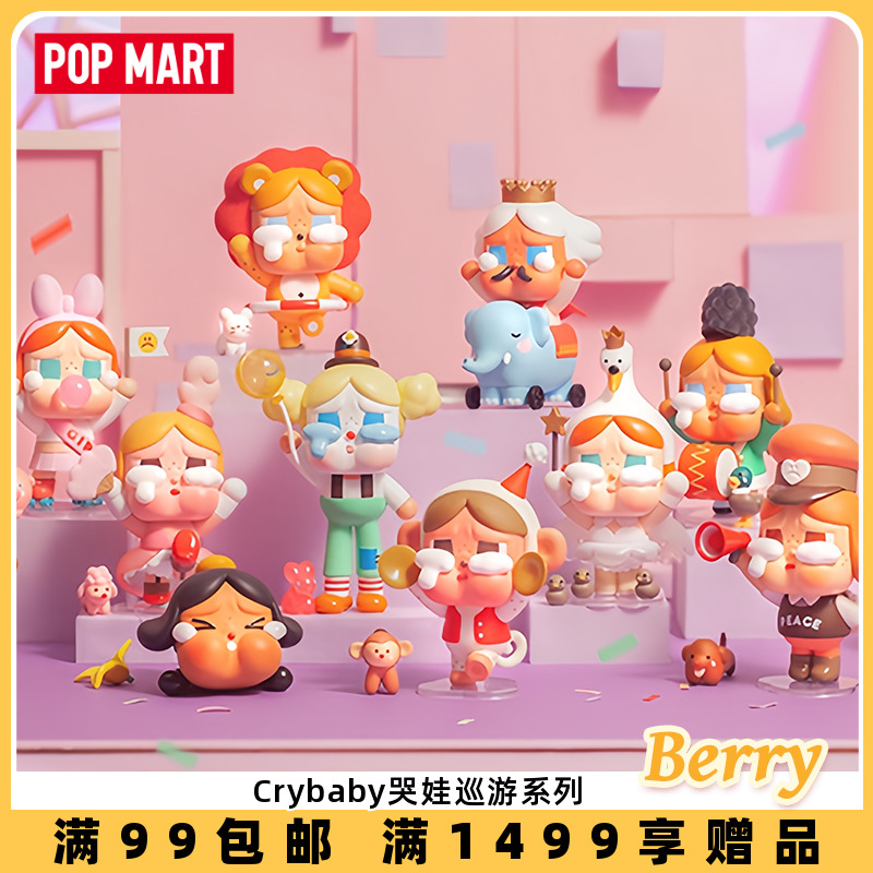 POPMART泡泡玛特 Crybaby哭娃巡游系列手办盲盒玩具可爱呆萌摆件 模玩/动漫/周边/娃圈三坑/桌游 潮玩盲盒 原图主图