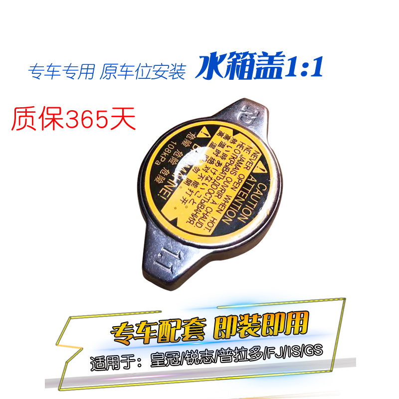 适用于皇冠锐志普拉多霸道FJ酷路泽ISGS水箱盖1:1主水箱小盖高温