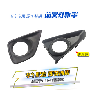 适用于锐志前雾灯框10111213141516款新锐志前杠雾灯罩装饰雾灯框