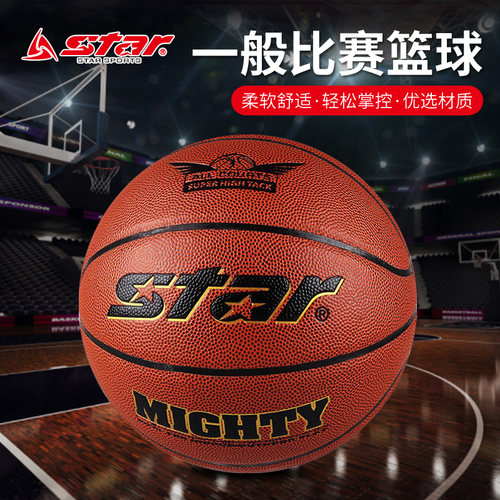 世达7号篮球Star室内外防滑耐磨