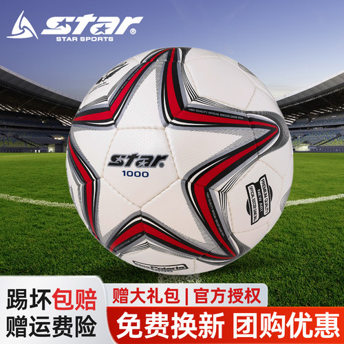成人比赛1000世达耐磨5号足球