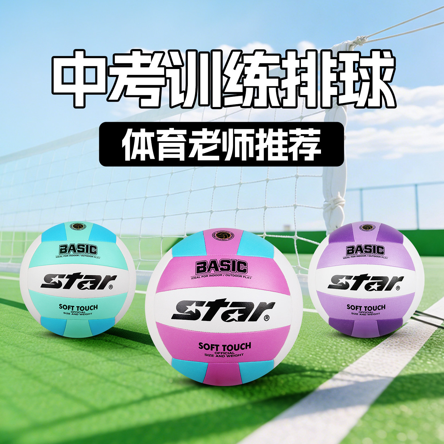 Star世达中学生中考专用排球初中生体育考试小学生4025大学vb825c