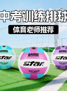 Star世达中考排球初中学生专用小学生儿童4025标准5号大学vb315