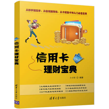 信用卡理财宝典 省钱赚钱贷款提升额度 玩转信用卡使用技巧入门书籍 信用卡管理书 刷卡消费投资理财 个人理财入门书 风险规避