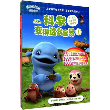 科學變得這么容易套書(星期八優學力)(1、2) 星期八編輯部 北京理工大學出版社