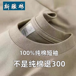 新疆重磅100%纯棉短袖男女打底