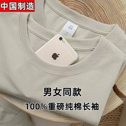 高端100%纯棉T恤男女白色T恤男女圆领简约上衣长袖打底衫长袖T恤