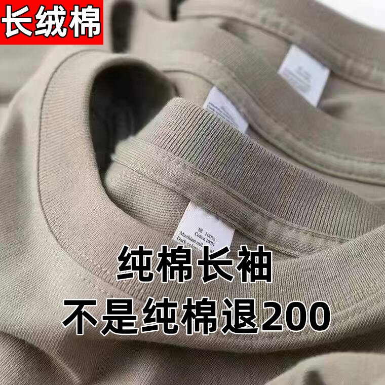 100%纯棉正肩长袖T恤男女同款