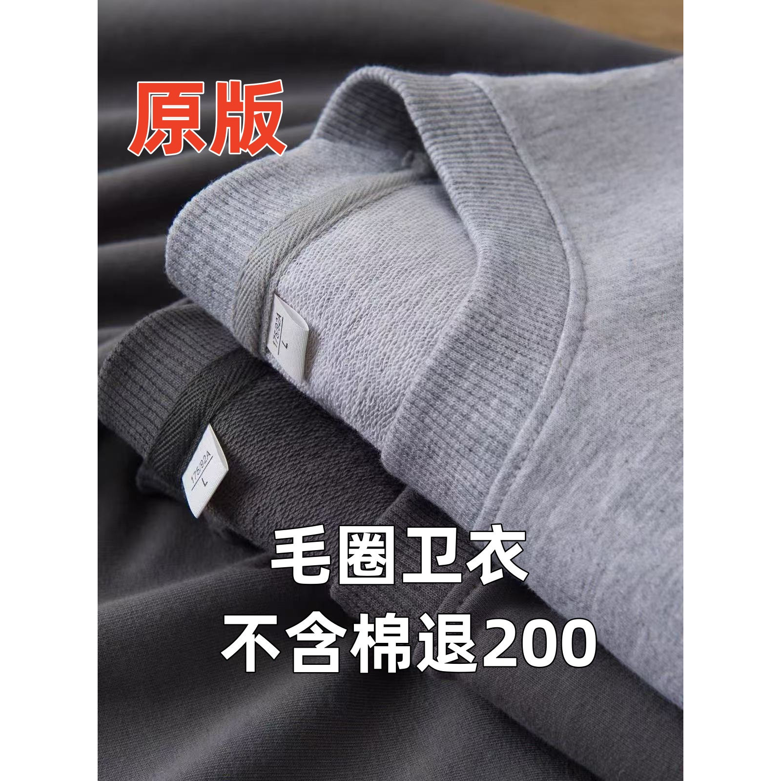 毛圈棉卫衣男女同款圆领打底