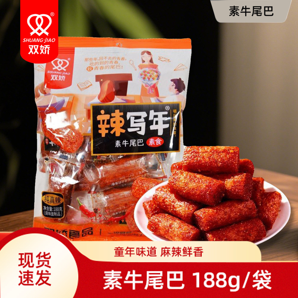 双娇辣条素牛尾巴188g/袋童年味道怀旧休闲零食小吃麻辣鲜香
