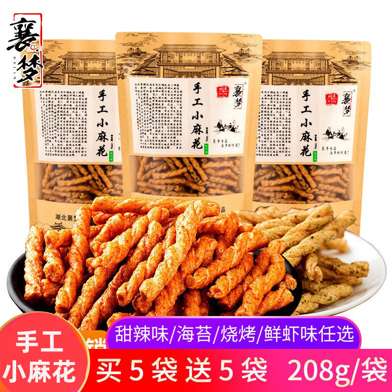 208*3袋装手工小麻花襄梦