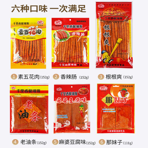 网红爆款辣条辣片解馋零食