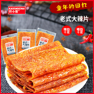 开小差网红大辣片70g*5包解馋办公室零食怀旧零食休闲小吃