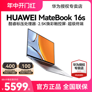 13代酷睿i5 2023款 华为笔记本电脑MateBook16s 16英寸学生商务办公轻薄本官方旗舰店同款 顺丰速发