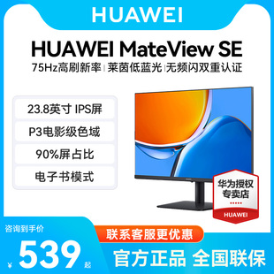 SE电脑显示器23.8英寸低蓝光护眼屏IPS全面屏 HUAWEI华为MateView