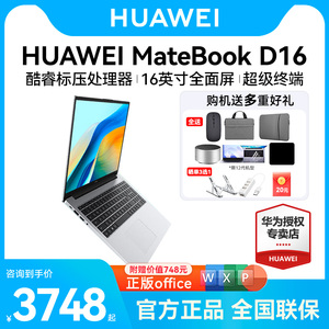 【顺丰速发】华为MateBookD16/16s 2024款13代酷睿i5/i7 16英寸笔记本电脑学生办公轻薄本官方旗舰店官网正品