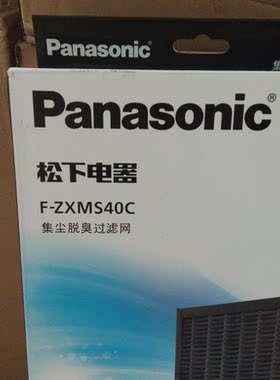 原装松下空气净化器集尘脱臭过滤网F-ZXMS40C用于F-VM5F0C 5F06CV