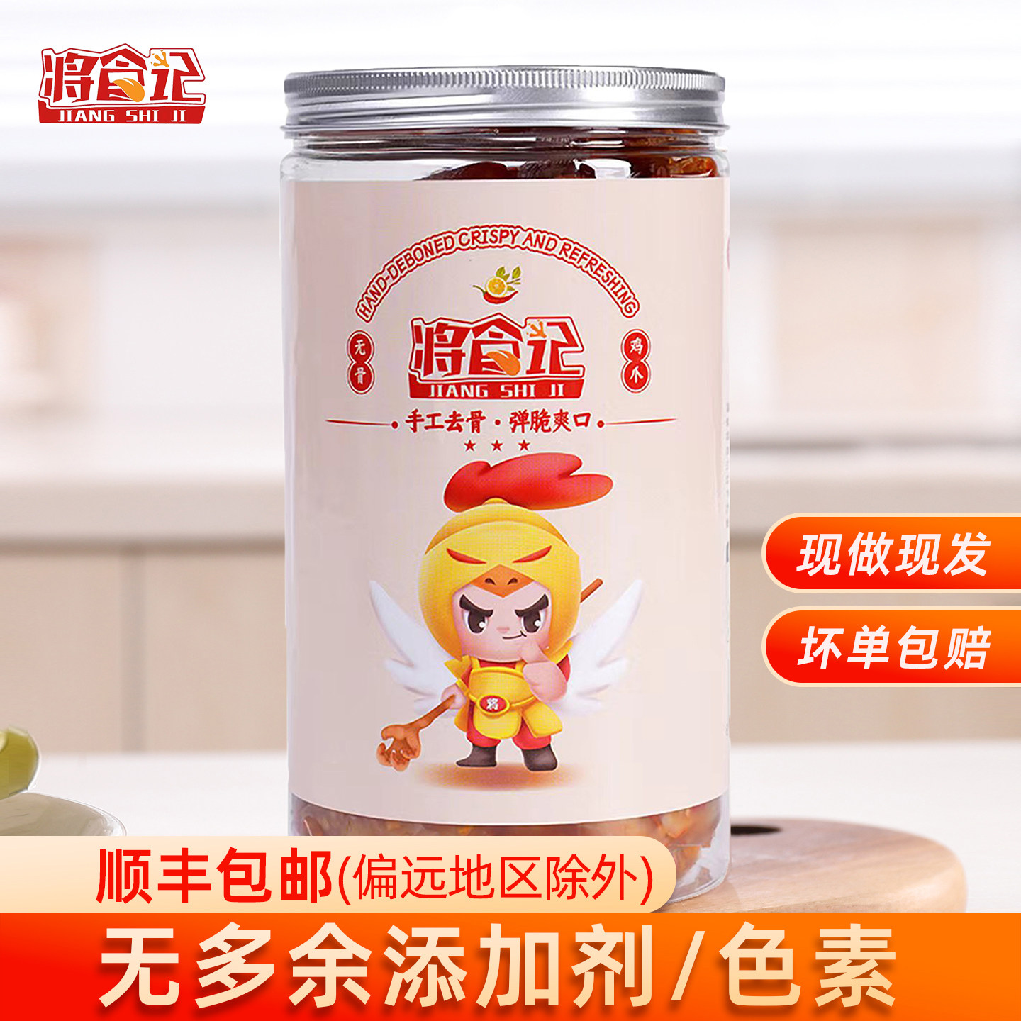 将食记无骨鸡爪柠檬酸辣蒜香网红香辣味休闲小吃零食凤爪无辜鸡抓