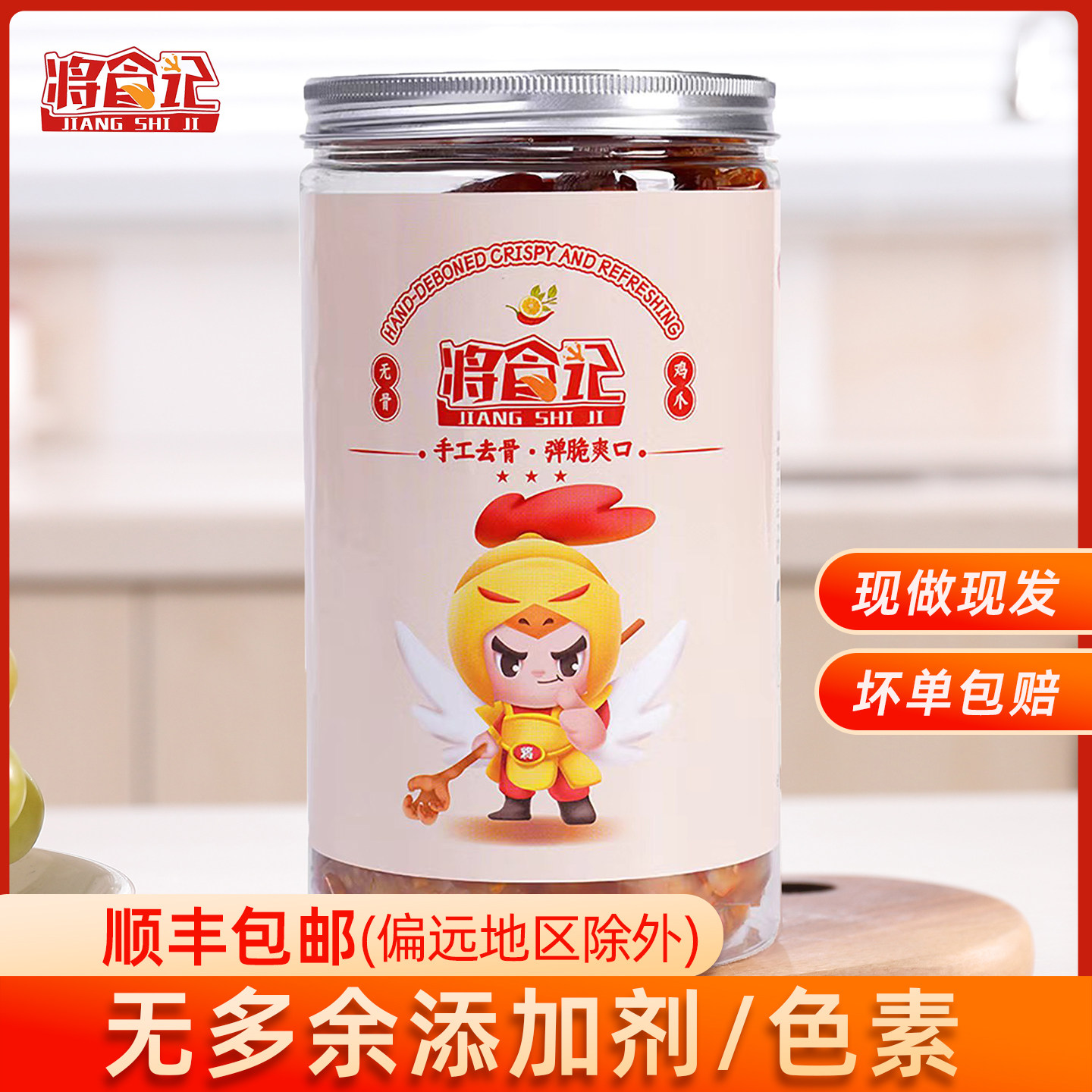 将食记无骨鸡爪柠檬酸辣蒜香网红香辣味休闲小吃零食凤爪麻辣鸡抓