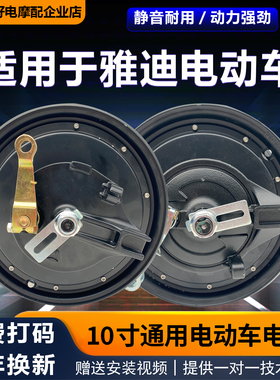电动车电机10寸适用雅迪电瓶车48V60V72V1000W1200W1500W二轮电机